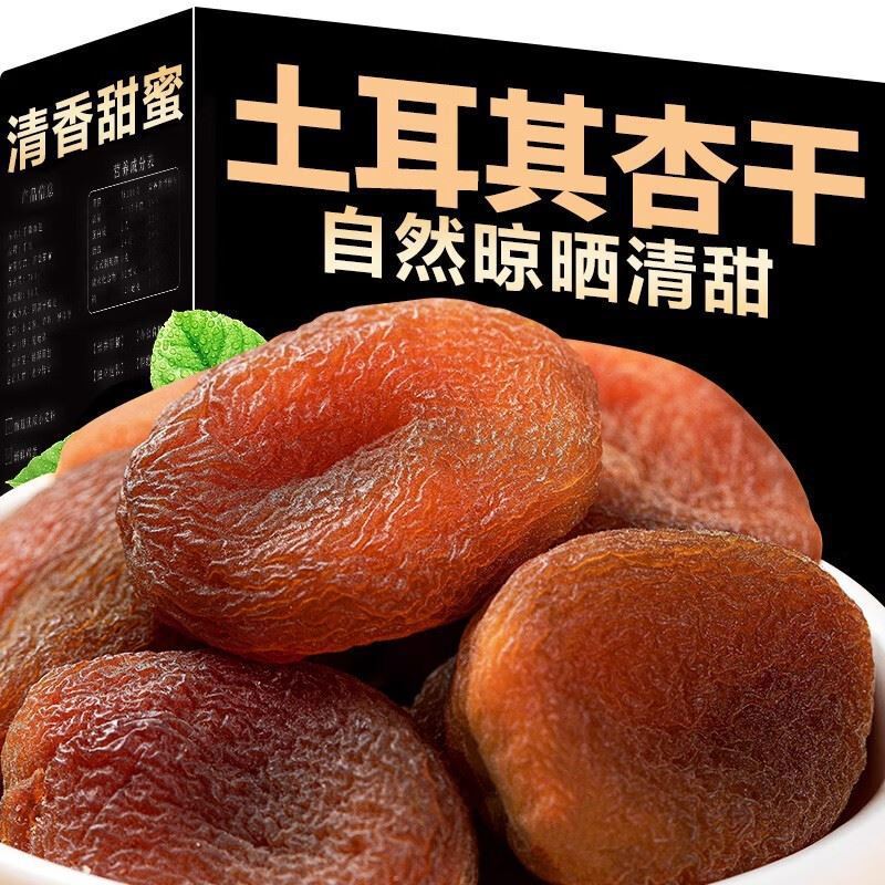 土耳其杏干无核黑杏干果脯红杏杏脯干吊杏天然鲜果制作自然晾晒