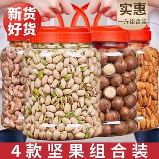 夏威夷果碧根果开心果腰果组合混合坚果干果散装称斤零食年货