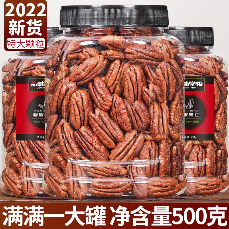 碧根果仁500g新货奶油味长寿果核桃大碎仁坚果零食官方旗舰店年货