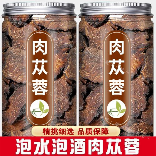 野挖油足肉苁蓉中药材正品泡水茶功效作用