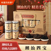 潮汕四宝礼盒老陈皮老佛手老金桔黄皮豉特产手礼 探索 味蕾