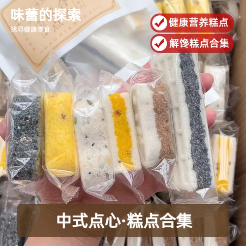 海藻糖代糖芡实八珍糕点合集