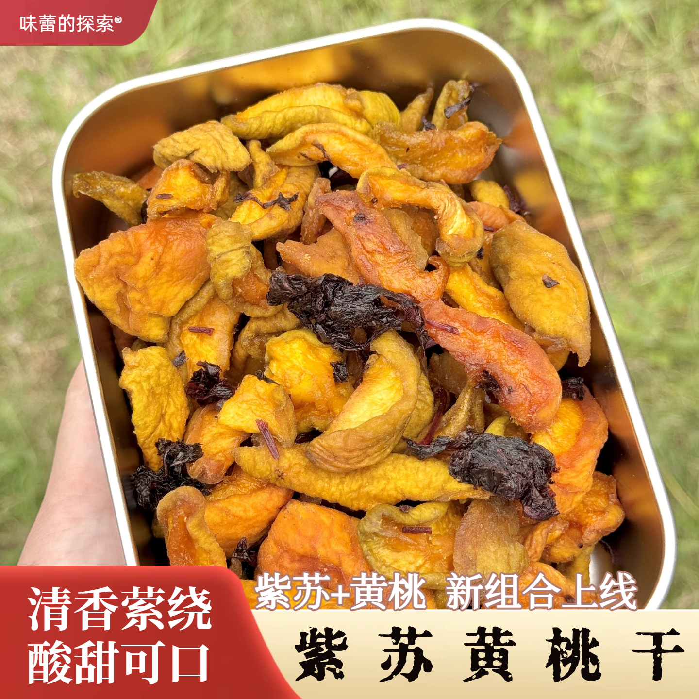 紫苏黄桃干 湖南炎陵黄桃 酸甜可口桃香休闲果脯蜜孕零自然晾晒