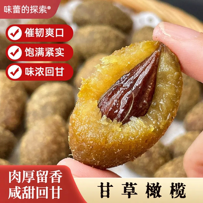【味蕾的探索】甘草橄榄多口味橄榄合集新鲜水果干蜜饯休闲零食