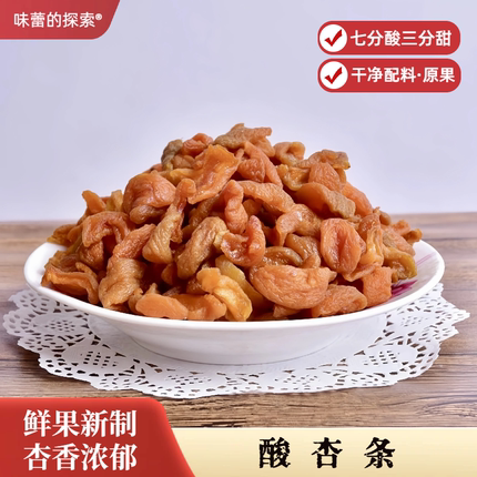 酸酸酸 孕妈最爱的超酸农家无核酸杏条 出行解馋春游零孕