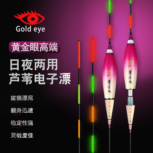 黄金眼高灵敏芦苇电子夜光鱼漂