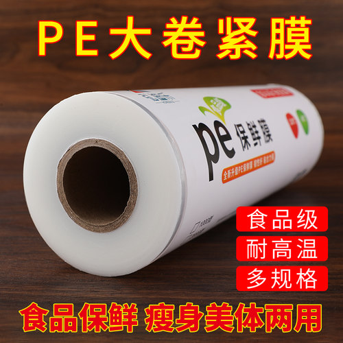 pe食品级保鲜膜弘迪乐大卷经济装