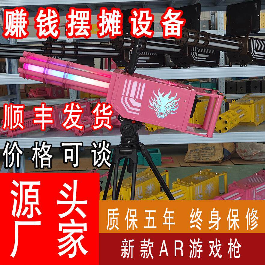 ar加特林夜市摆摊设备儿童射击玩具3d体验游戏机vr游戏枪一体机
