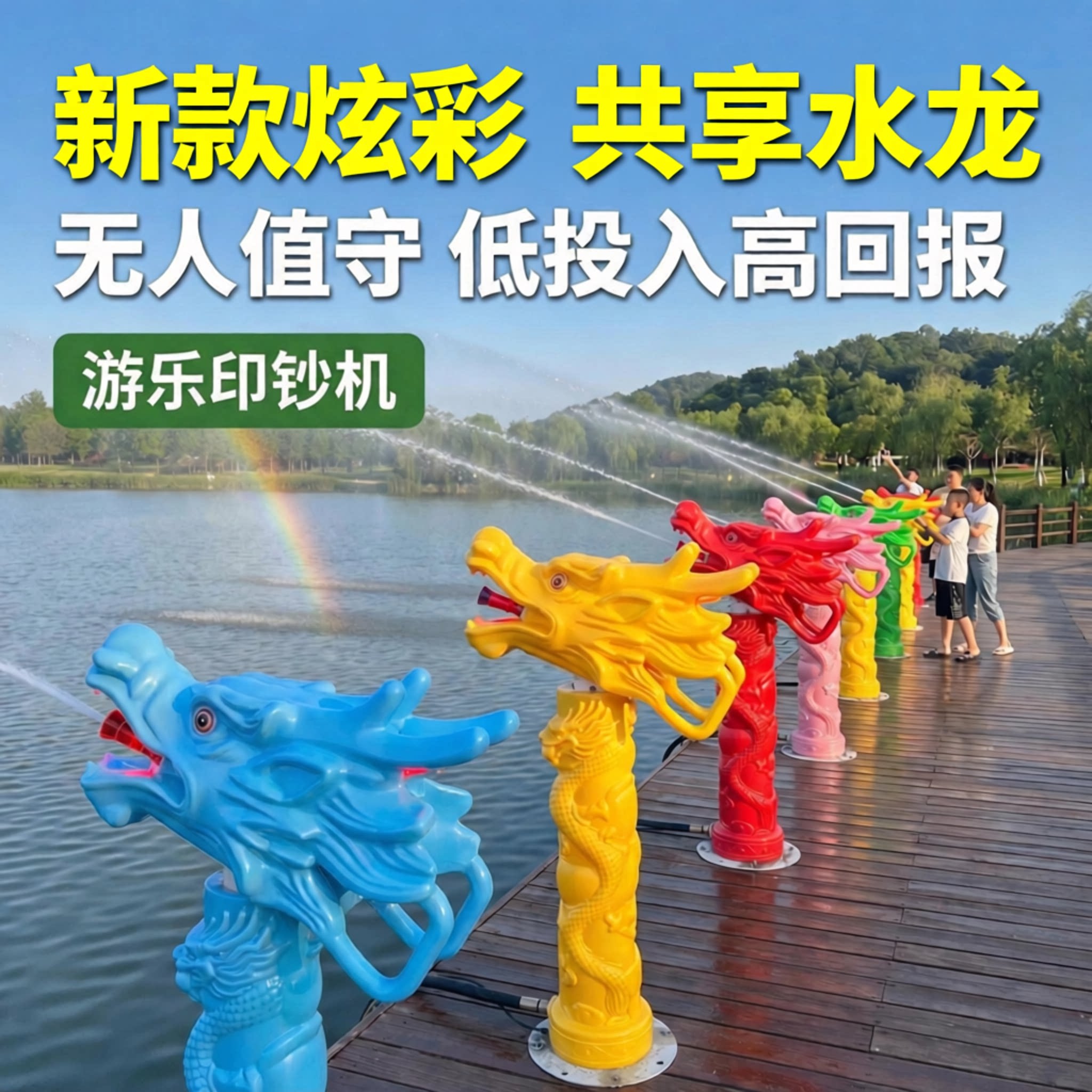 景区扫码共享游乐电动水枪滚塑儿童互动戏水卡通水上乐园泼水节