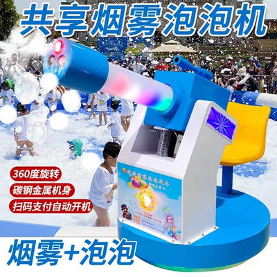 儿童共享雾炮机旋转烟雾泡泡机