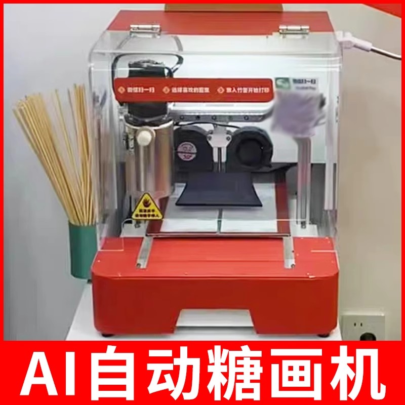 商用AI智能糖画机商超摆摊设备