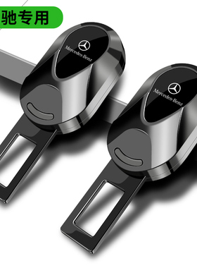 适用于 于宾士e300l c260L E200A级 glcGLB安全带揷片延长器抠插