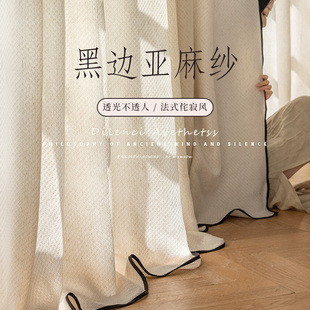 法式覆古纱帘窗帘透光不透人客厅飘窗亚麻布诧寂风轻奢高级感柯桥