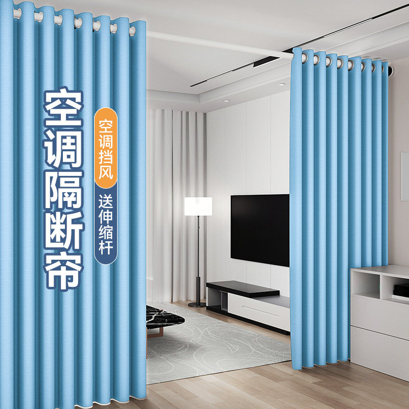 客厅改卧室空调隔断窗挂帘屏风遮挡房间分隔门帘出租房免打孔窗帘