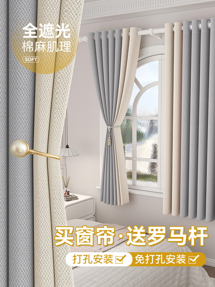 全遮光窗帘，无冲孔安装杆，棉麻卧室遮阳，隔热，隔音，出租房飘