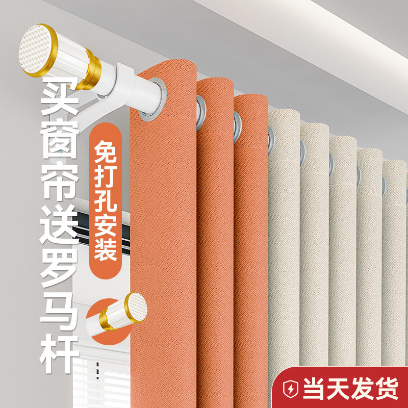 窗帘免打孔安装全遮光2025新款罗马杆一整套卧室遮阳飘窗布轻奢风,居家布艺,成品窗帘,淘宝优惠券,粉丝福利购,淘宝优惠卷