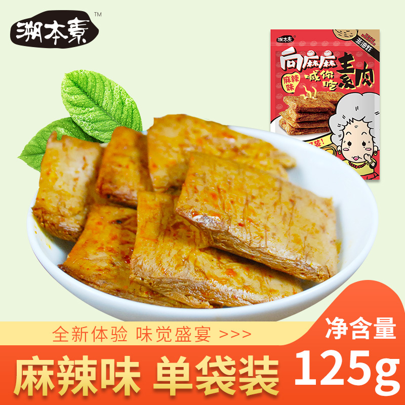 溯本素 手撕素肉蛋白豆腐干豆干制品小包裝素食休閑零食麻辣味