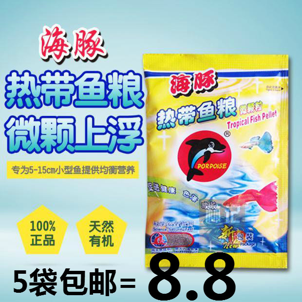 小型凤尾鱼红绿灯微颗粒饲料包邮