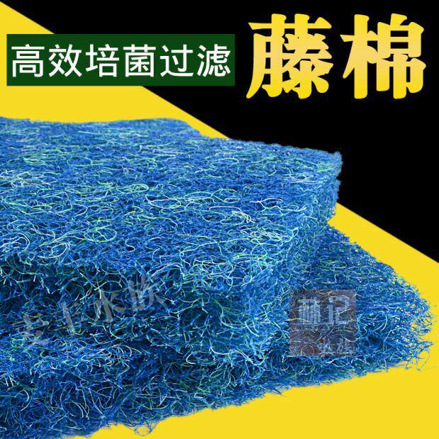 水族过滤材料藤棉,生化棉,日本藤棉培菌毡,鱼池鱼缸生化网,藤棉