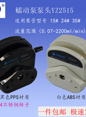 纽凯BY25泵头YZ2515、Y25、蠕动恒流计量泵、 液体灌装机泵头