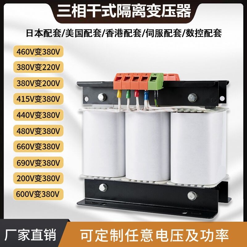 460V440V415V转380V220V200V三相干式变压器10KW20KW30KW隔离伺服