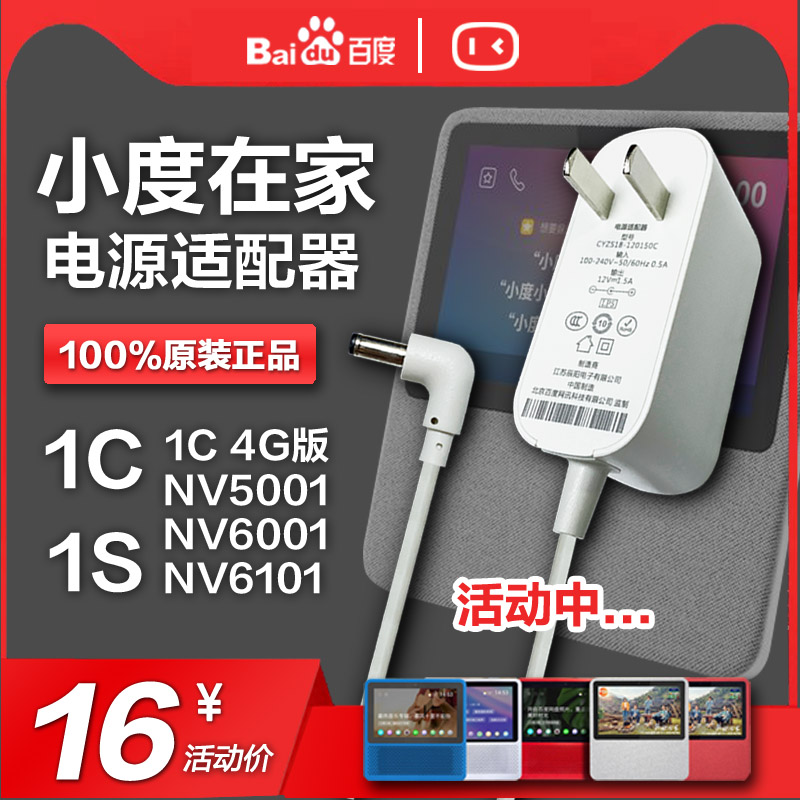 原裝小度在家1S/1C4G版智能屏音箱響充電源適配器線插頭12V1.5A2A在類目 影音電器, 影音家電配件, 碟/電池/電源適配器中 - 來自Buy2taobao.com提供專業的淘寶代購服務