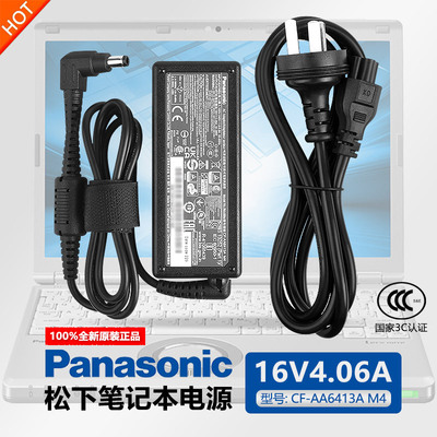原装松下笔记本16V电源适配器
