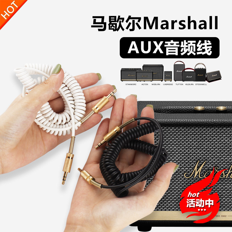 原装马歇尔Marshall STANMORE ACTON WOBURN音箱响AUX3.5mm音频线
