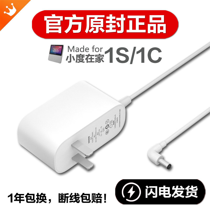 正品原装小度在家1C/1S智能屏AI音箱专用电源适配充电器线12V插头