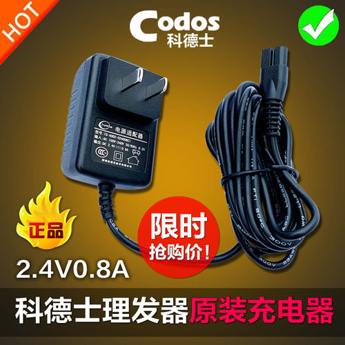 2.4V原装科德士宠物电推剪理发器电源充电器线CP-5000/5800/6800