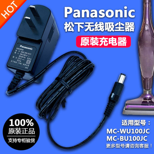 正品原装松下手持无线吸尘器MC-WU100JC/BU100JC充电器电源适配器