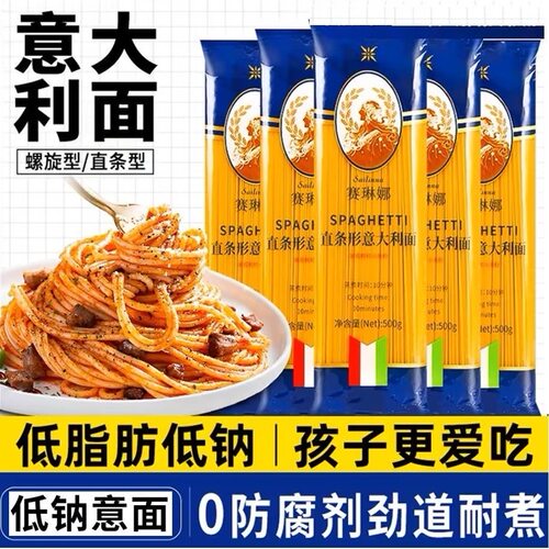 赛琳娜直条形意大利面500g劲耐煮口感家庭自制意面简易料理