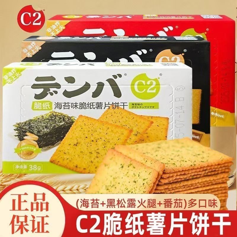 C2薄脆薯片饼干海苔黑松露火烤番茄多口味网红火爆零食办公下午茶