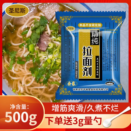 尼斯精纯拉面剂500g兰州强筋