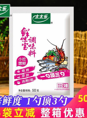 太太乐鲜味宝代替鸡精味精炒菜煲汤火锅麻辣烫提鲜鲜香宝调味料