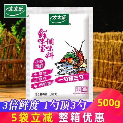 太太乐鲜味宝代替鸡精味精炒菜煲汤火锅麻辣烫提鲜鲜香宝调味料