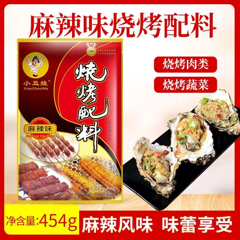 烧烤调料小丑娃麻辣烧烤配料户外麻辣味烧烤撒粉烧烤料454g袋装