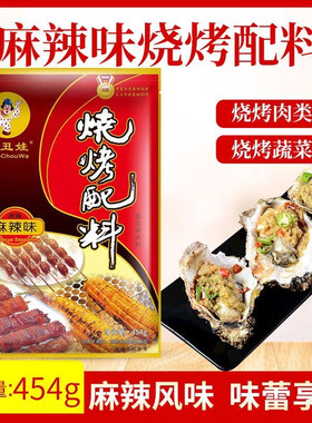 烧烤调料小丑娃麻辣烧烤配料户外麻辣味烧烤撒粉烧烤料454g袋装