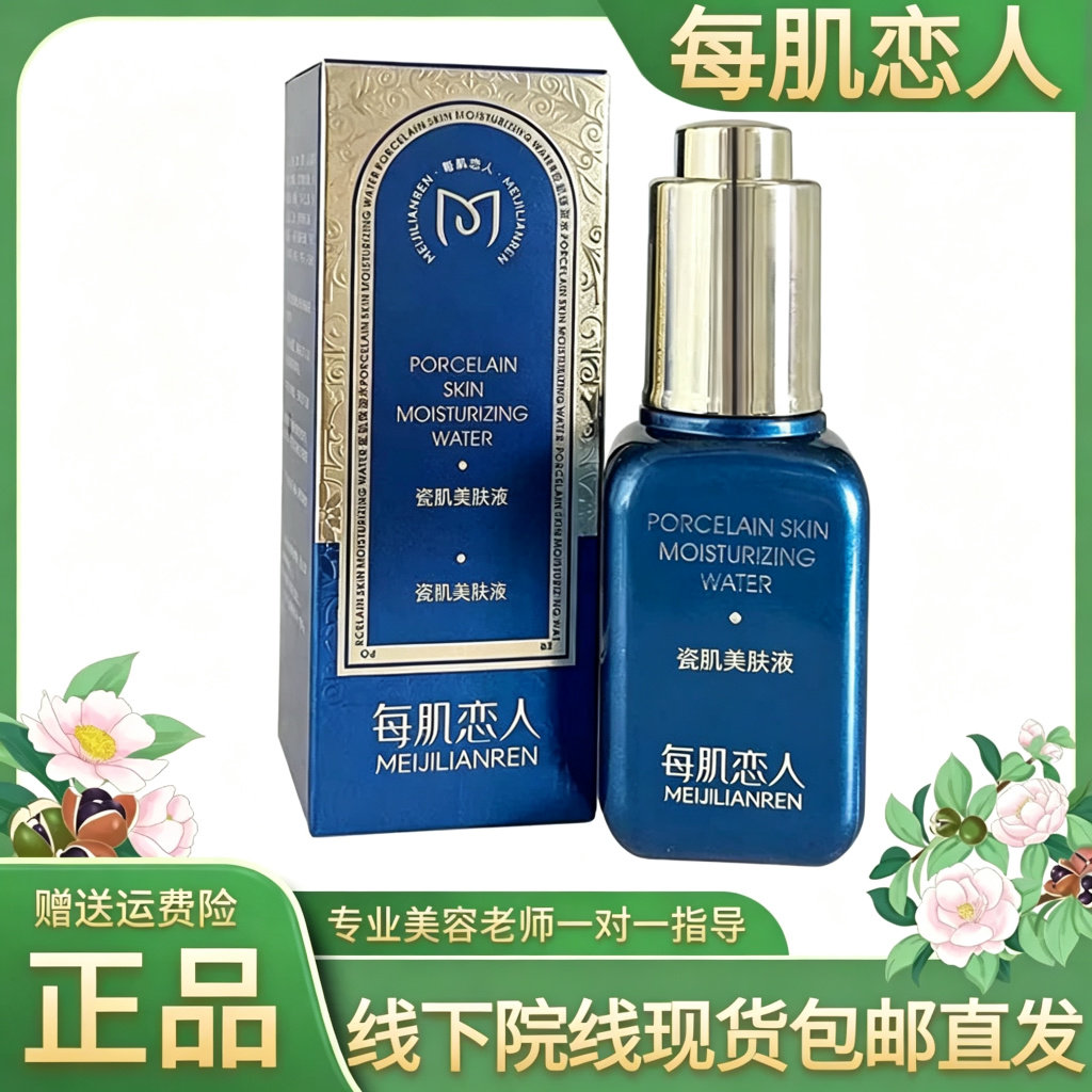 每肌恋人瓷肌美肤液补水保湿套装