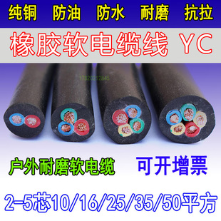 50平方铜芯耐磨软电缆YC 5芯10 纯铜芯橡胶电缆2