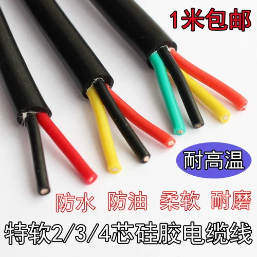 硅胶高温电缆特软硅胶护套线2芯3芯4芯5芯6芯7芯8芯YGC硅胶电源线