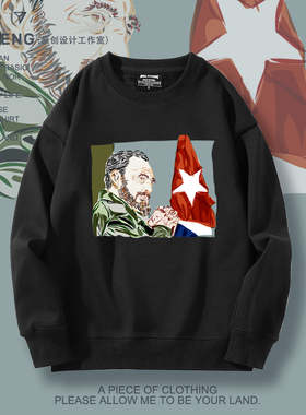 菲德尔卡斯特罗Castro古巴革命切格瓦拉夏圆领卫衣男女上衣服秋冬