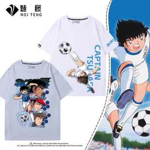 足球小将周边T恤足球小子大空翼10号南葛翼短袖日向小次郎衣服潮