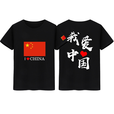 短袖T恤ilovechina中国队红歌