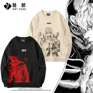 剑风传奇Berserk烙印战士格斯卫衣男女秋冬复古百搭宽松衣服潮ins