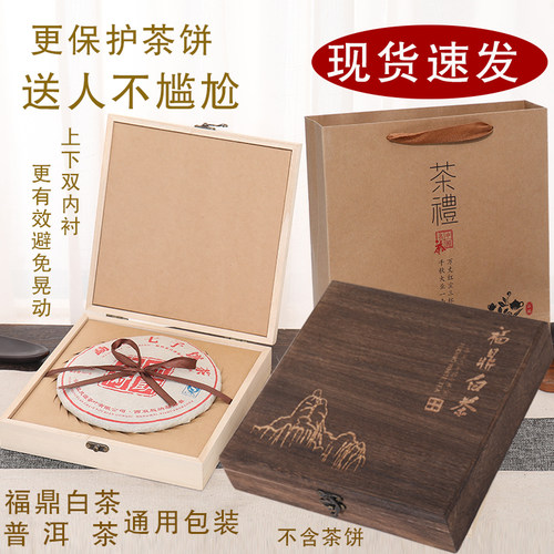 福鼎白茶包装盒高档茶叶老白空礼盒木质茶饼盒空盒普洱茶礼品盒子 - 封面