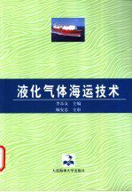 液化气体海运技术PDF电子档高性价比高么？