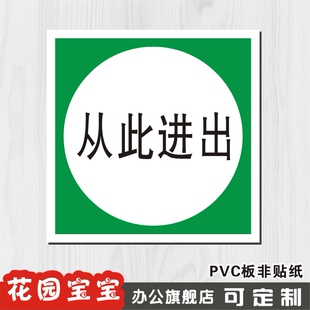 从此进出标识牌车间正方形提示牌验厂指示牌pvc塑料标示牌定制做