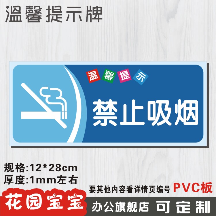 禁止吸烟提示牌pvc禁止吸烟墙贴请勿吸烟提示牌标志牌墙贴