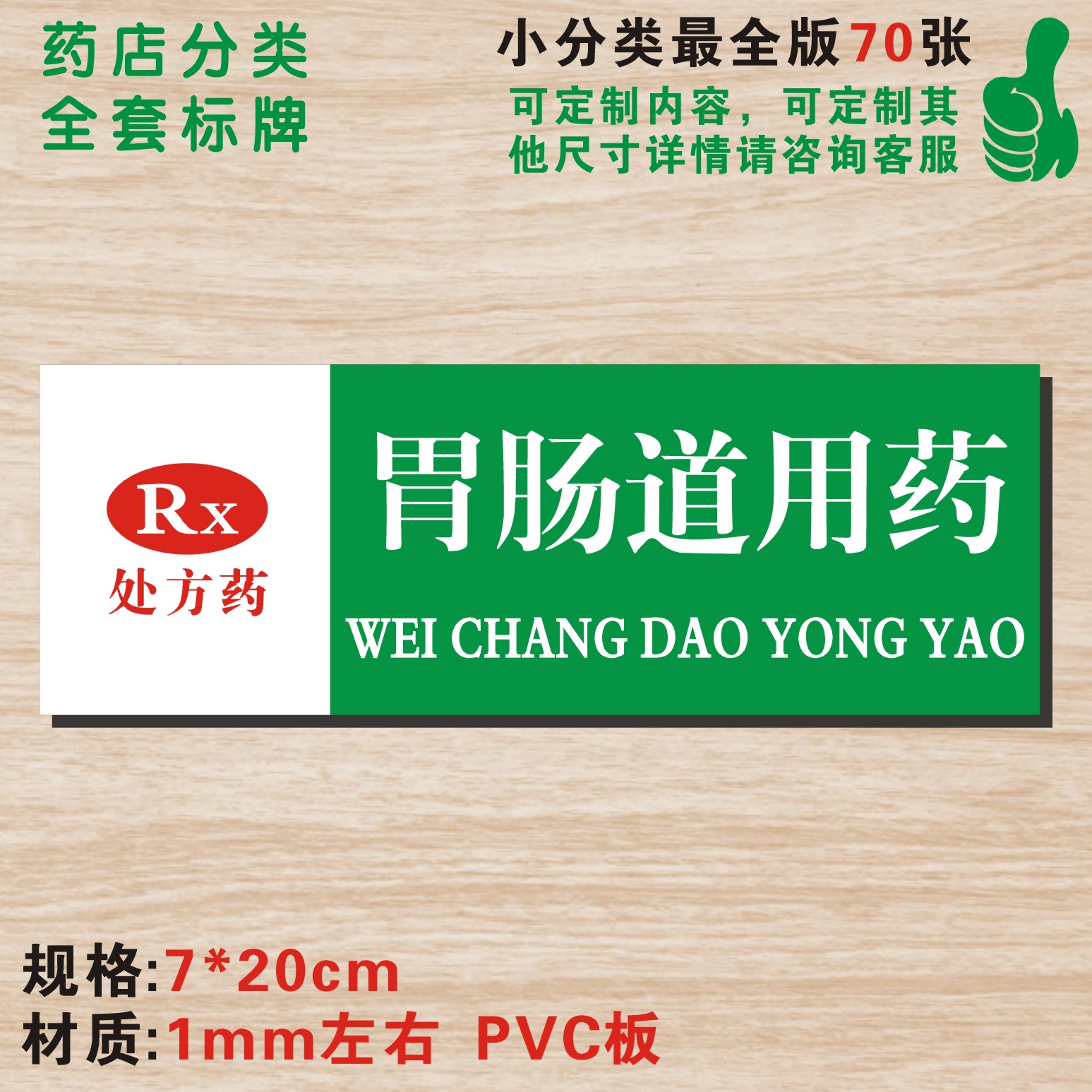 标签定做药品分类